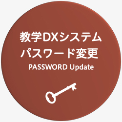 DXパスワード登録